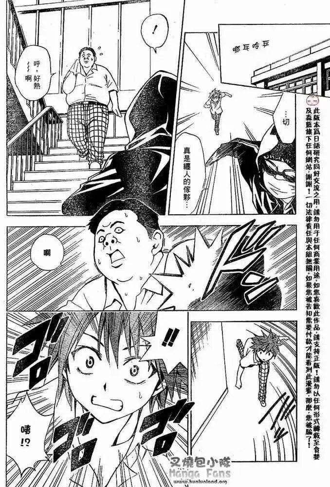 漫画《出包王女》tolove012第8张图