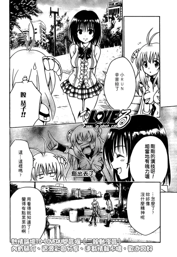 漫画《出包王女》tolove123第10张图