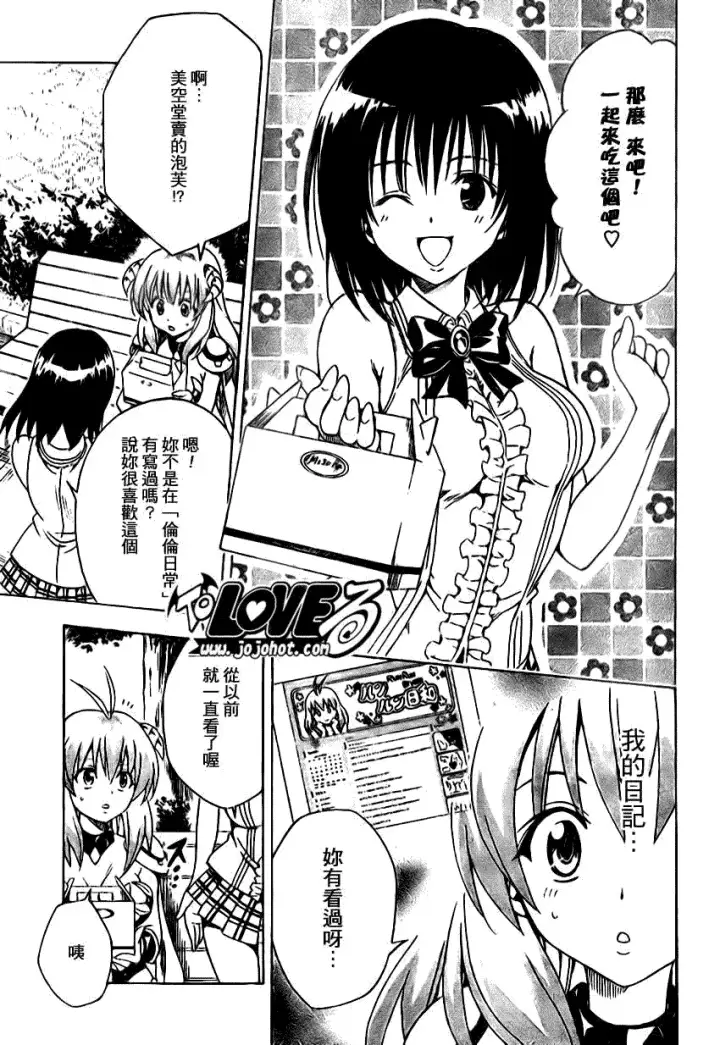 漫画《出包王女》tolove123第11张图