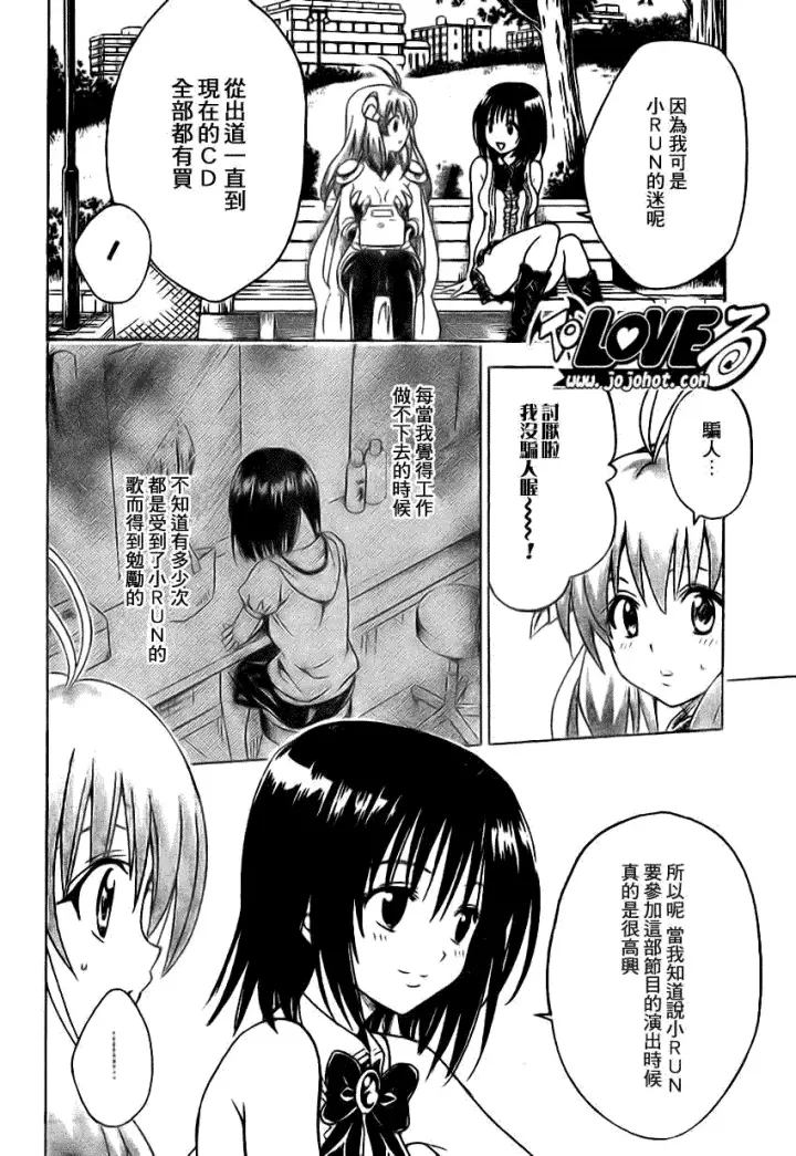漫画《出包王女》tolove123第12张图