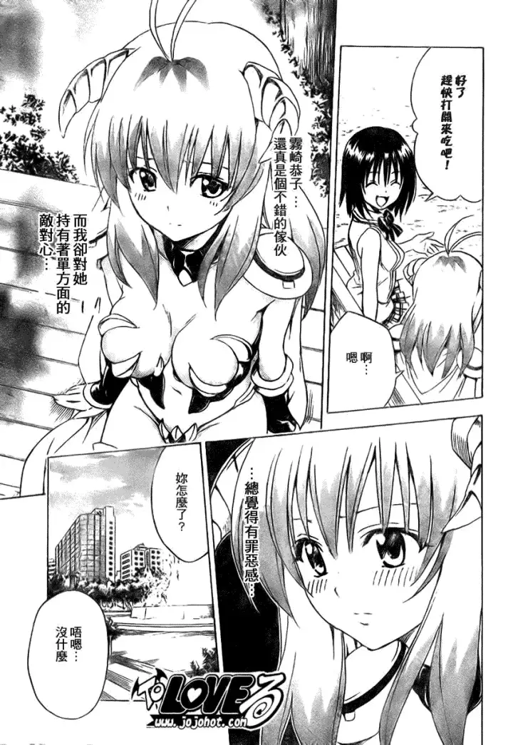 漫画《出包王女》tolove123第13张图