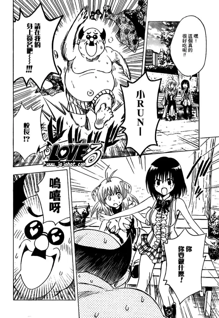 漫画《出包王女》tolove123第14张图