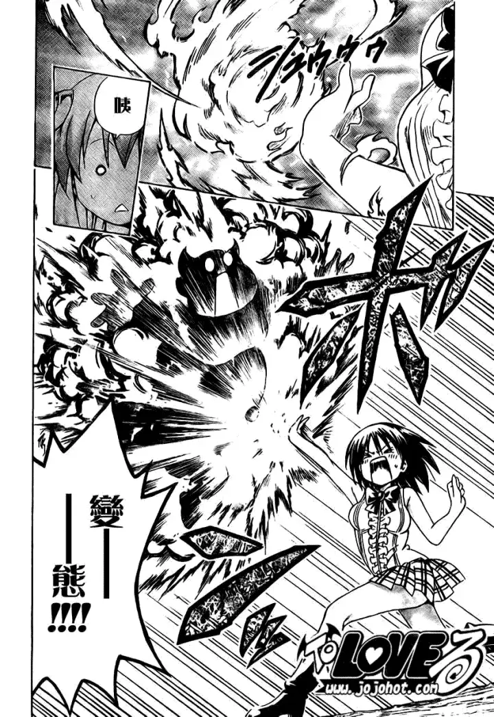 漫画《出包王女》tolove123第16张图