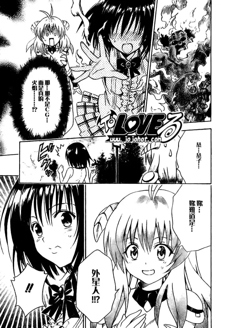 漫画《出包王女》tolove123第17张图