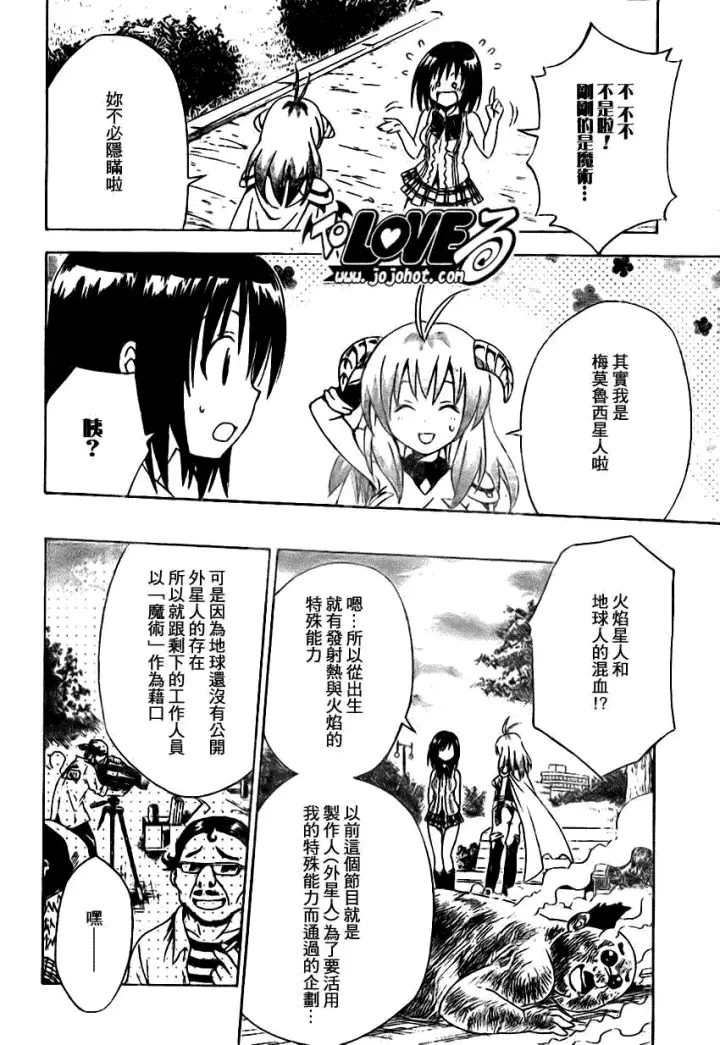 漫画《出包王女》tolove123第18张图