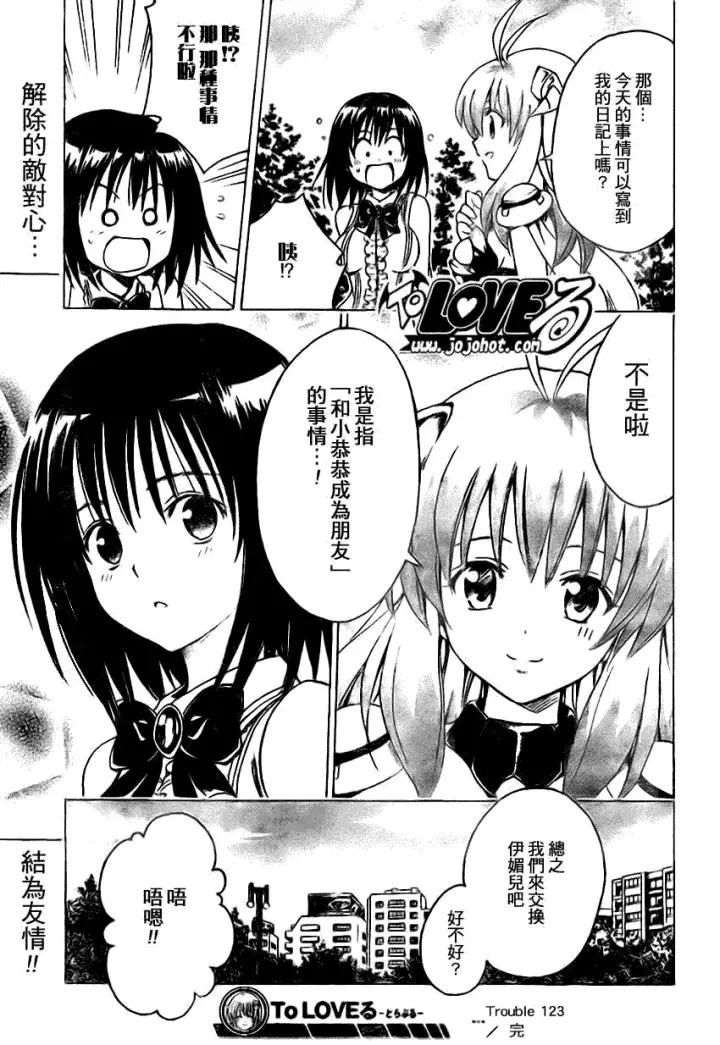 漫画《出包王女》tolove123第19张图
