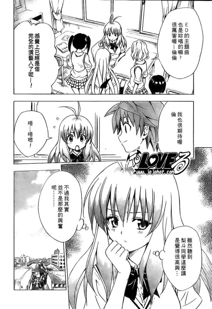 漫画《出包王女》tolove123第2张图