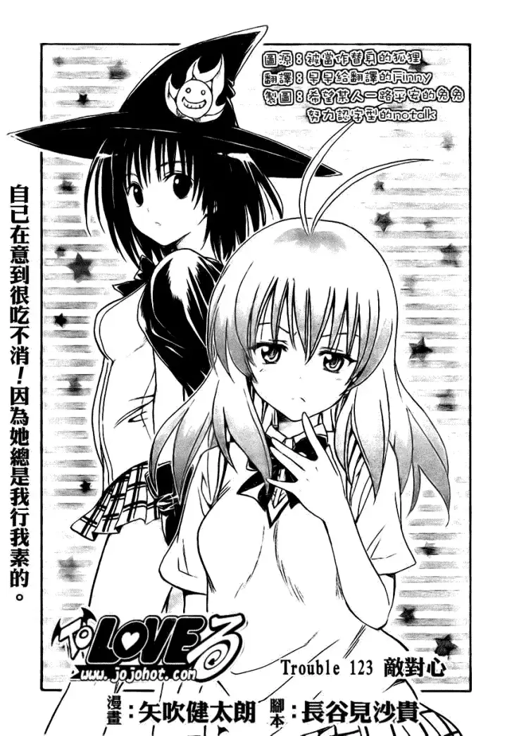 漫画《出包王女》tolove123第3张图