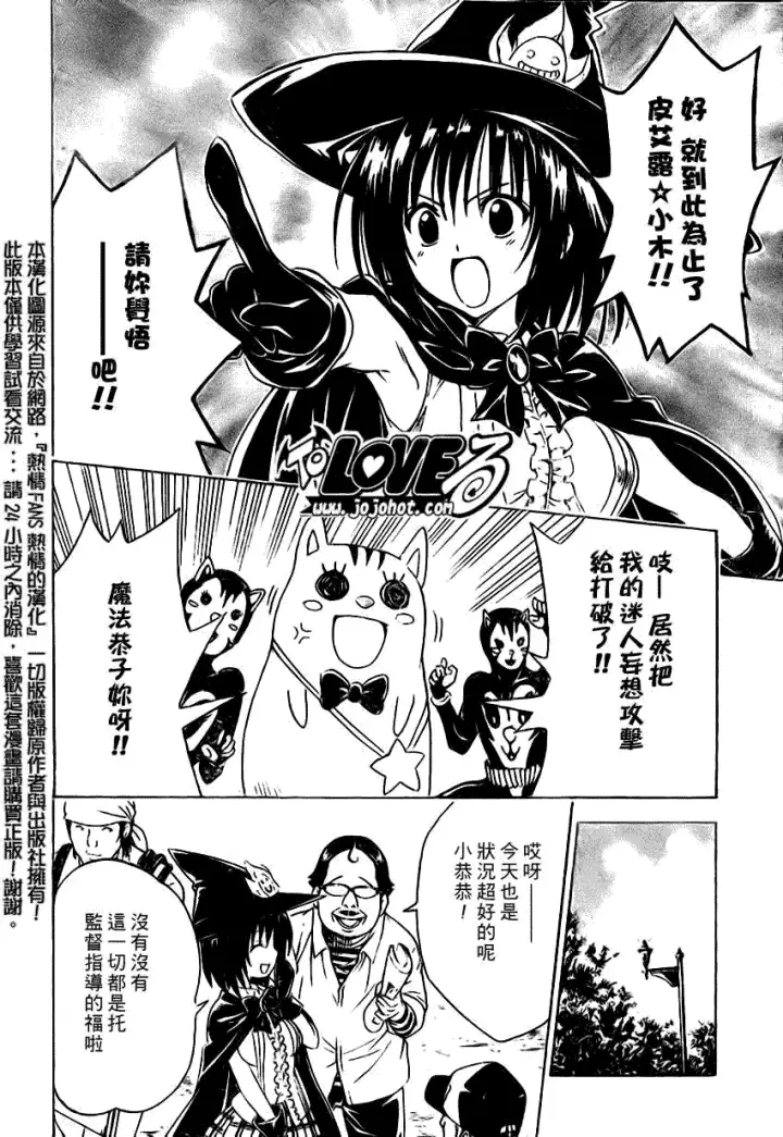 漫画《出包王女》tolove123第6张图