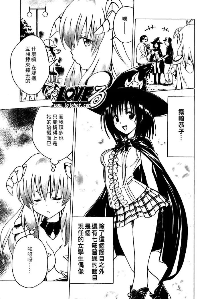 漫画《出包王女》tolove123第7张图