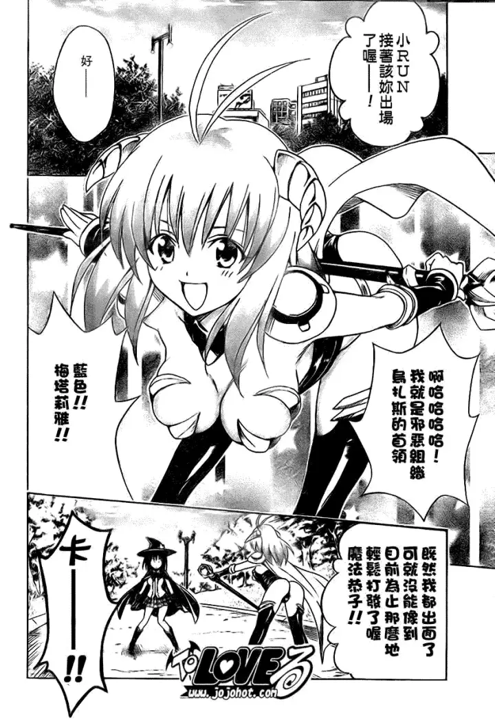 漫画《出包王女》tolove123第8张图