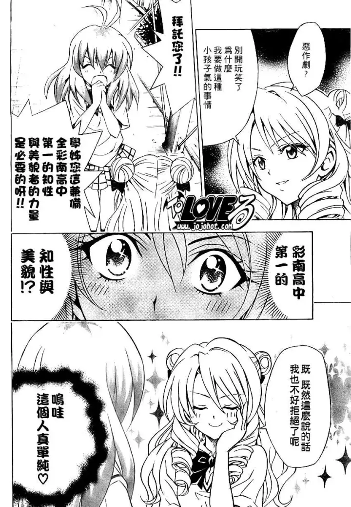 漫画《出包王女》tolove071第10张图