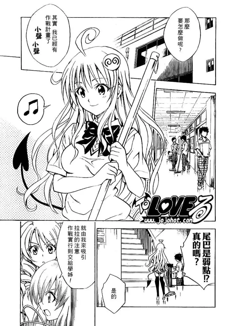 漫画《出包王女》tolove071第11张图