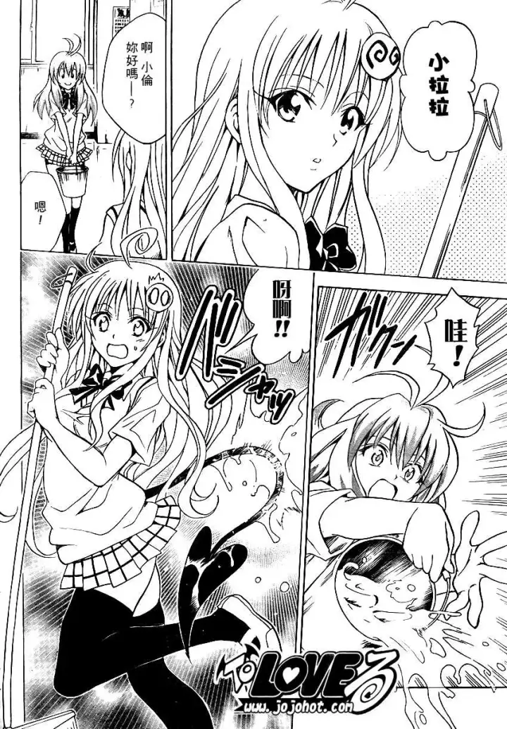 漫画《出包王女》tolove071第12张图