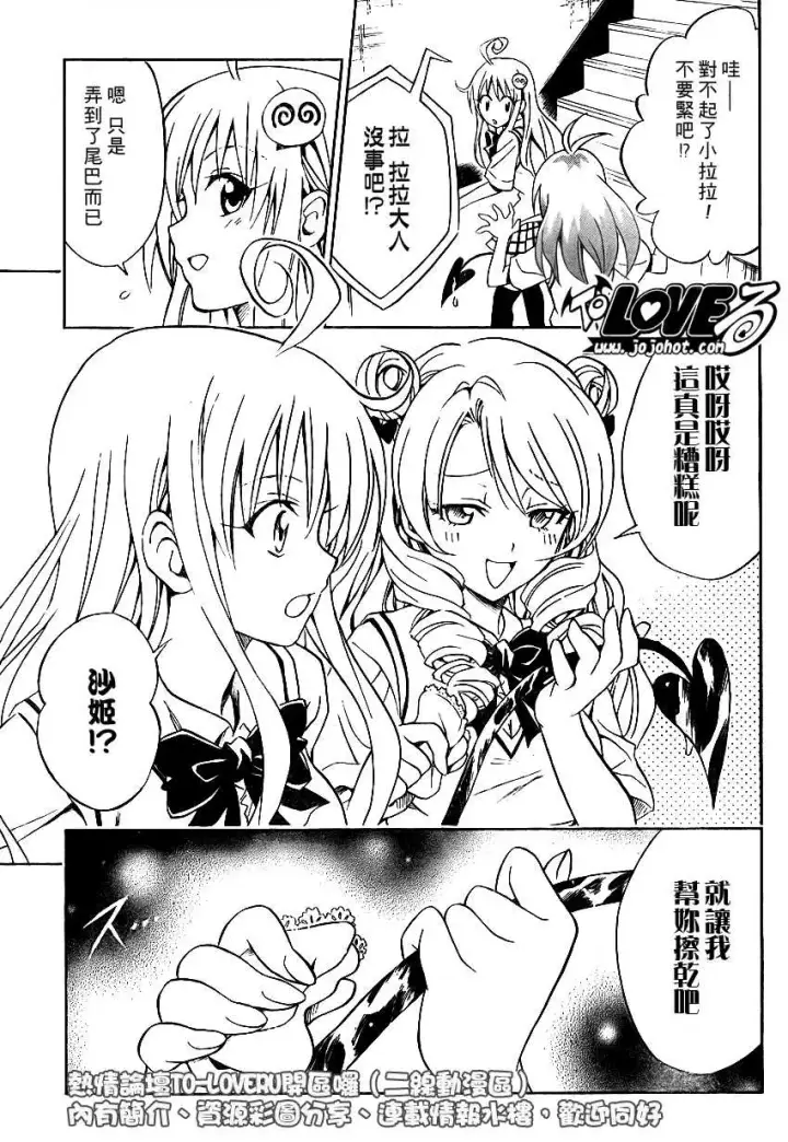 漫画《出包王女》tolove071第13张图
