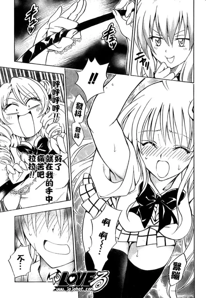 漫画《出包王女》tolove071第15张图