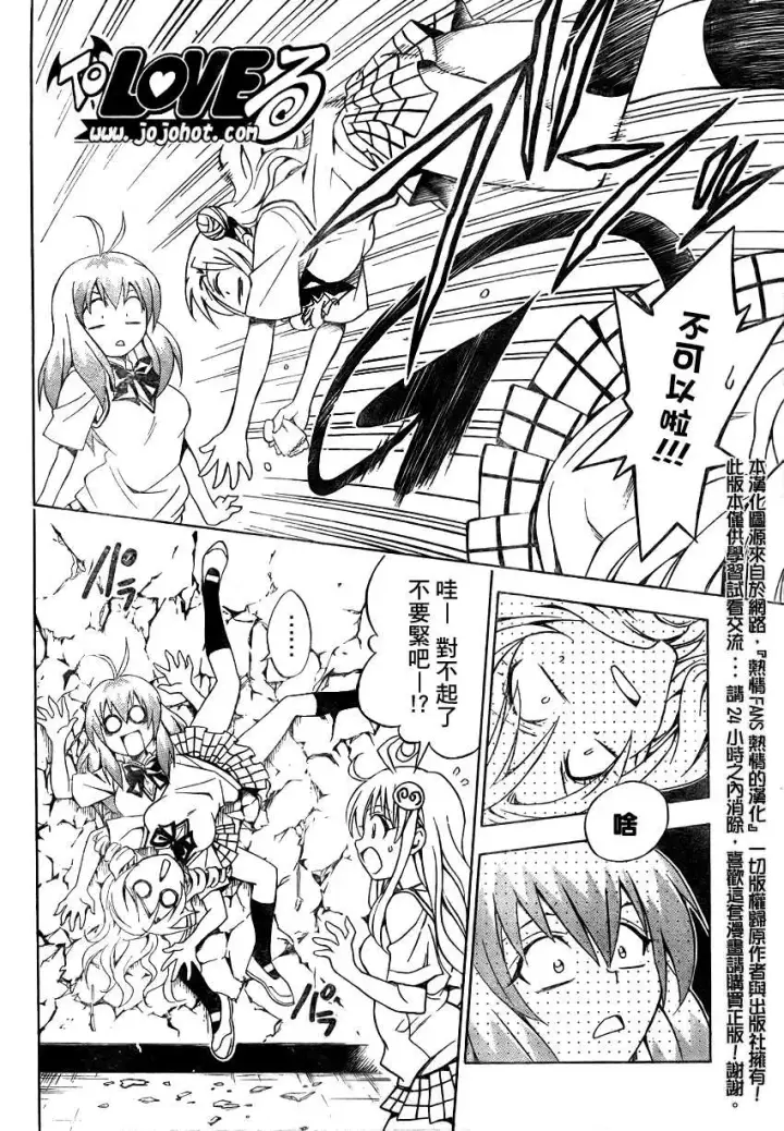 漫画《出包王女》tolove071第16张图