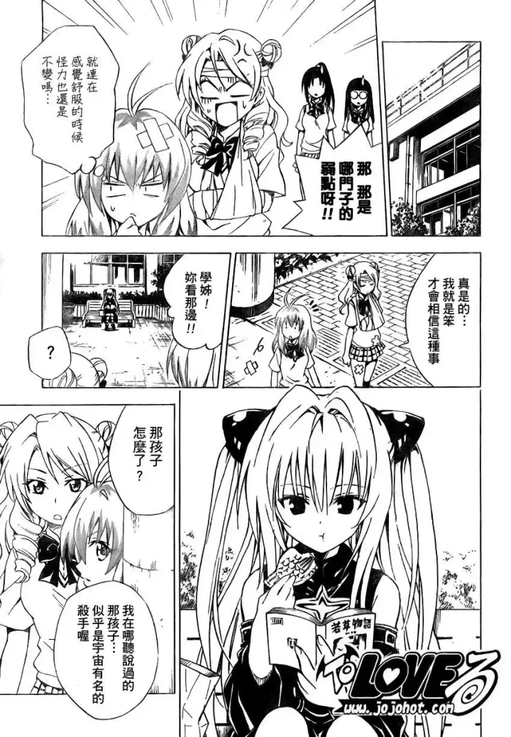 漫画《出包王女》tolove071第17张图