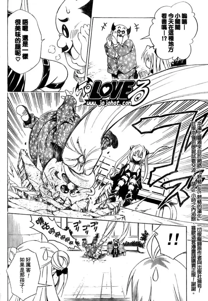 漫画《出包王女》tolove071第18张图