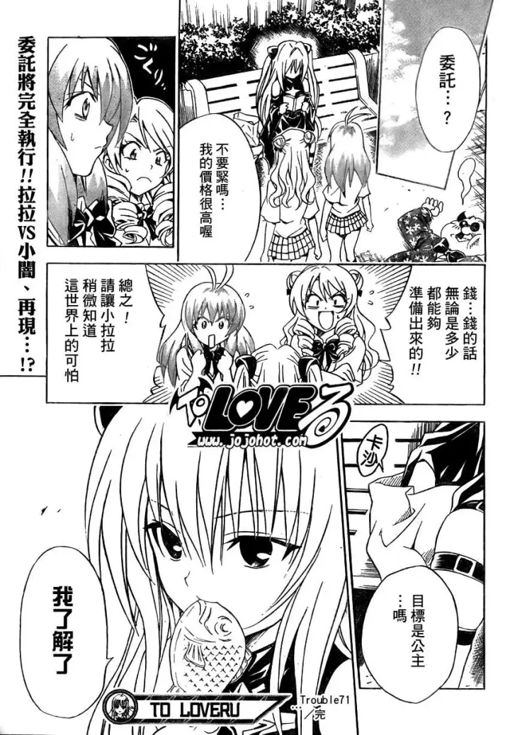 漫画《出包王女》tolove071第19张图