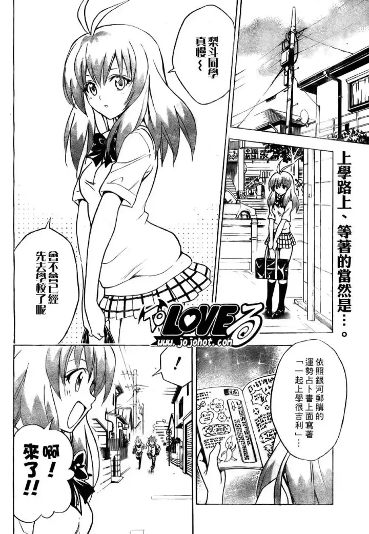 漫画《出包王女》tolove071第2张图