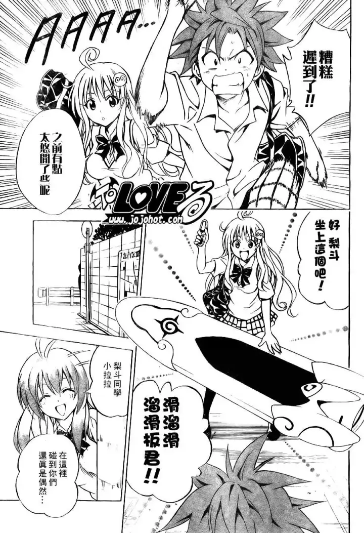 漫画《出包王女》tolove071第3张图
