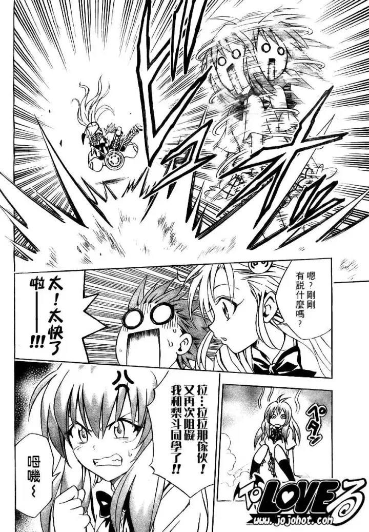 漫画《出包王女》tolove071第4张图