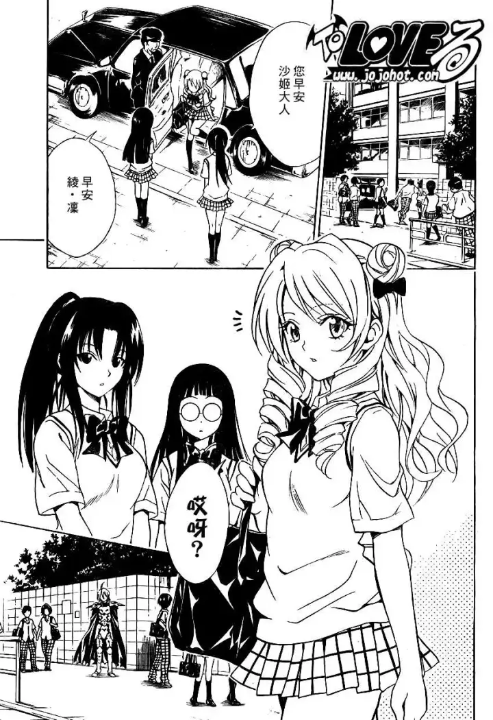 漫画《出包王女》tolove071第5张图