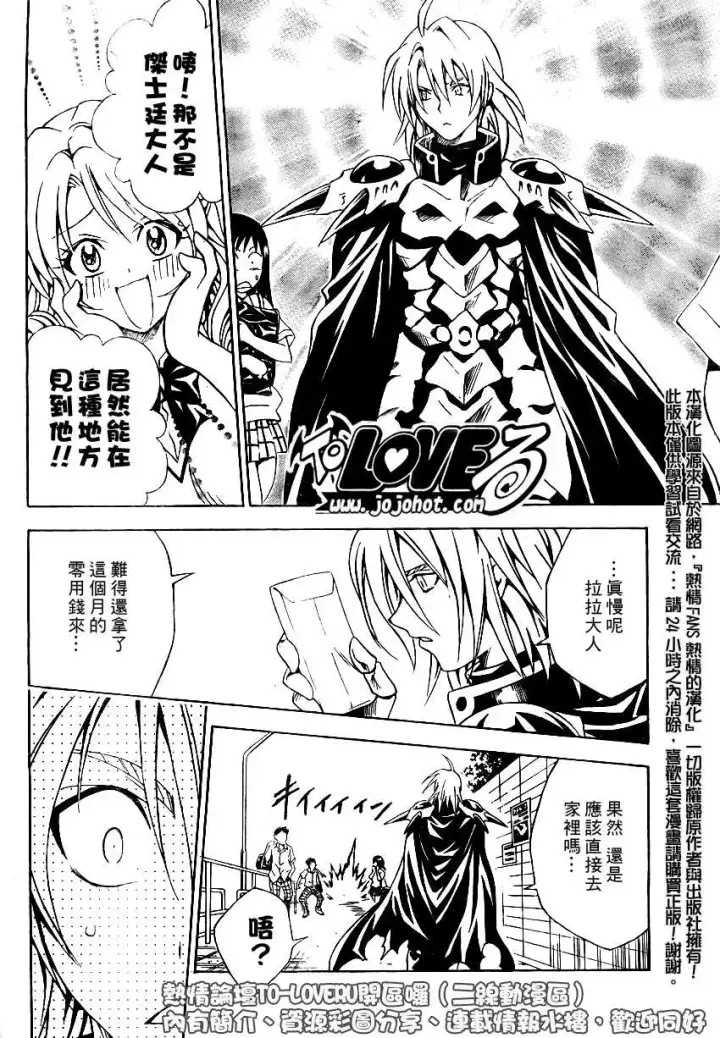 漫画《出包王女》tolove071第6张图