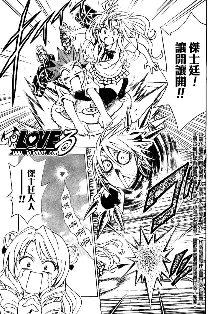 漫画《出包王女》tolove071第7张图