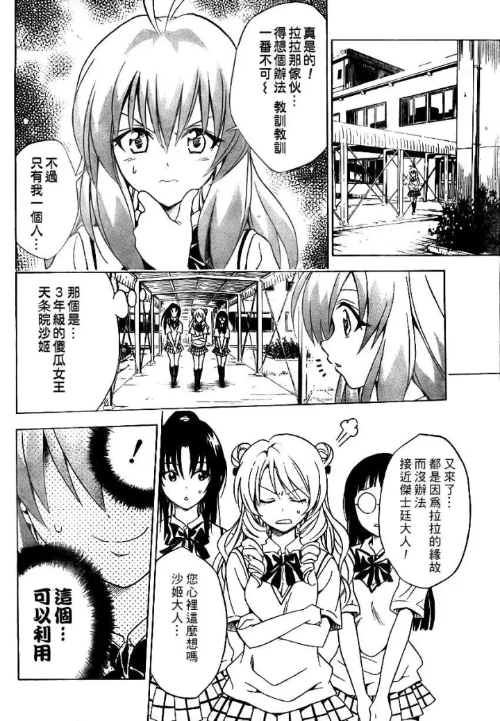 漫画《出包王女》tolove071第8张图