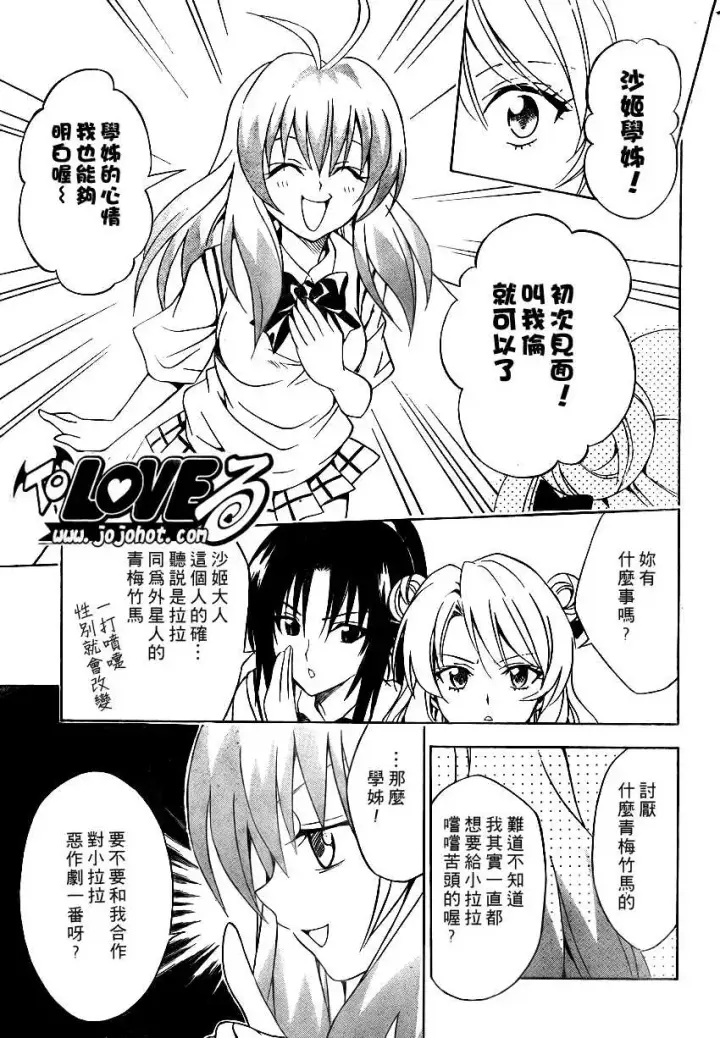 漫画《出包王女》tolove071第9张图