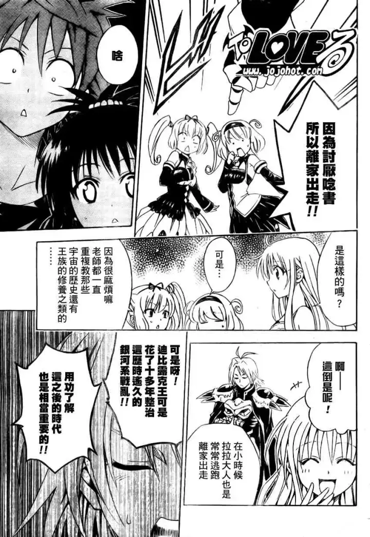 漫画《出包王女》tolove108第10张图