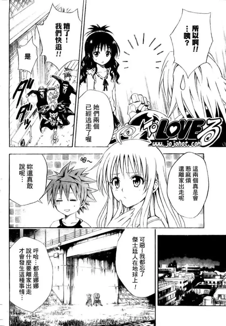 漫画《出包王女》tolove108第11张图