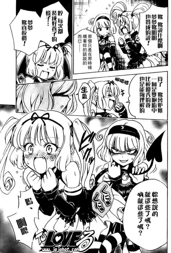 漫画《出包王女》tolove108第12张图