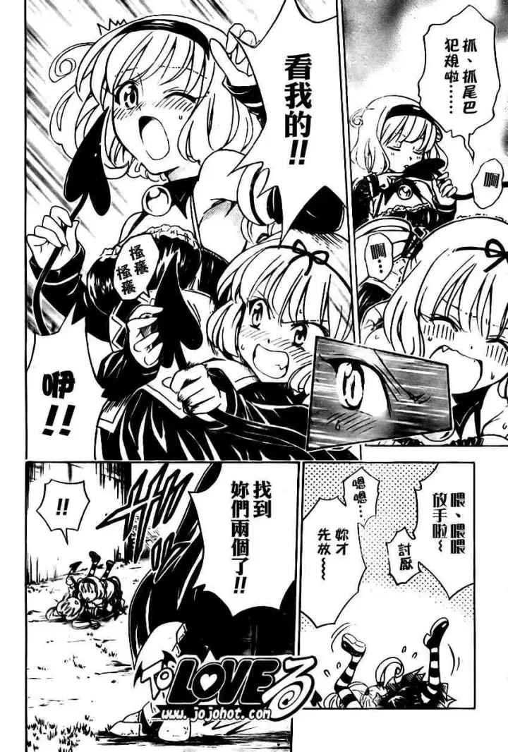 漫画《出包王女》tolove108第13张图
