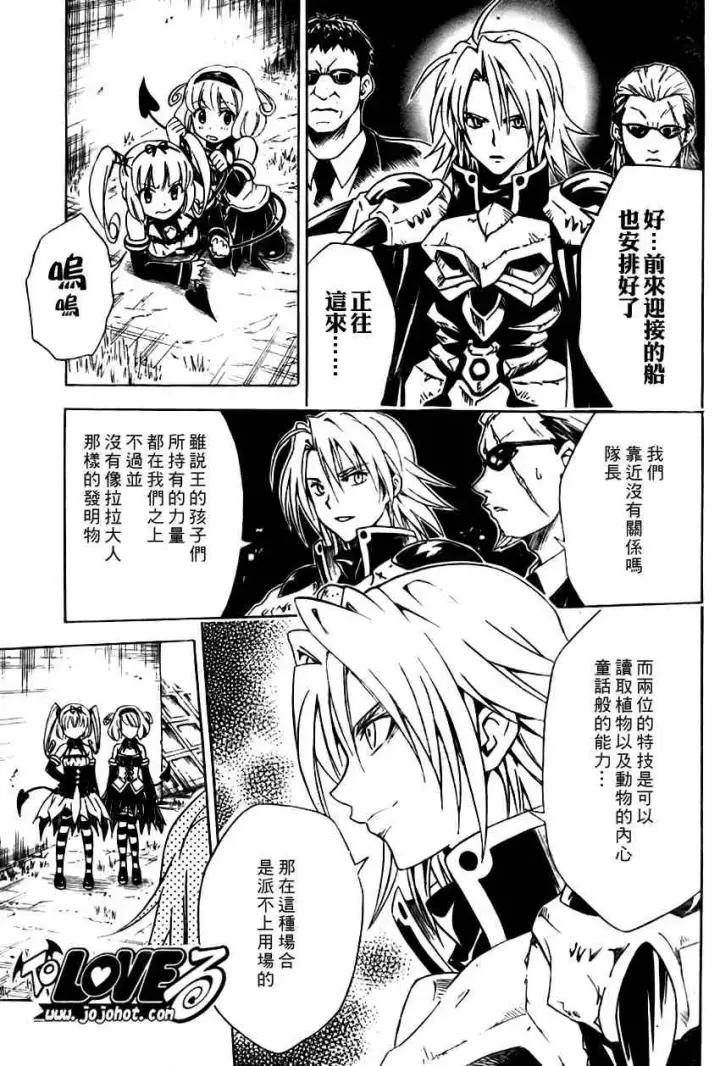 漫画《出包王女》tolove108第14张图