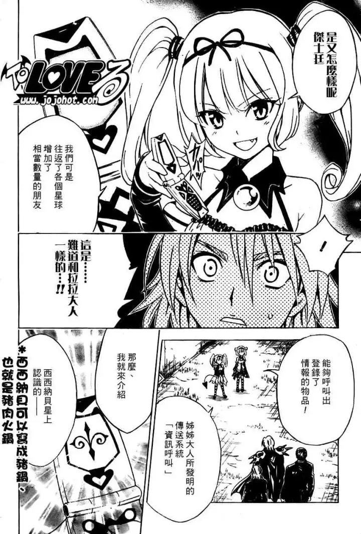 漫画《出包王女》tolove108第15张图