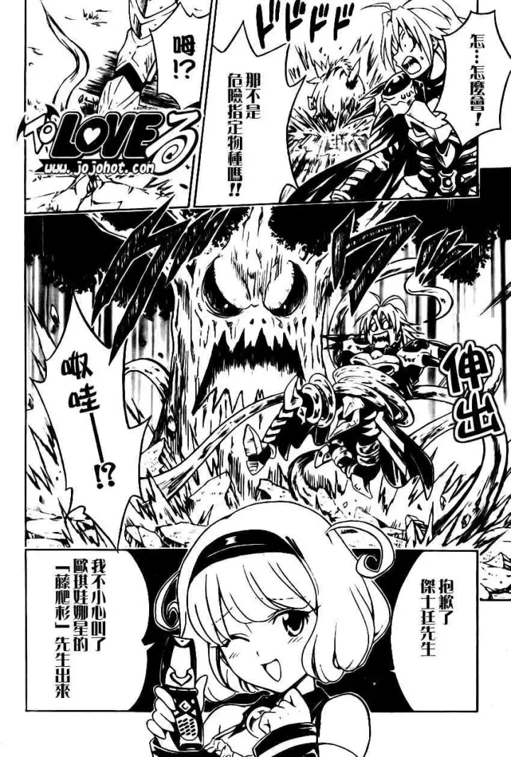 漫画《出包王女》tolove108第17张图