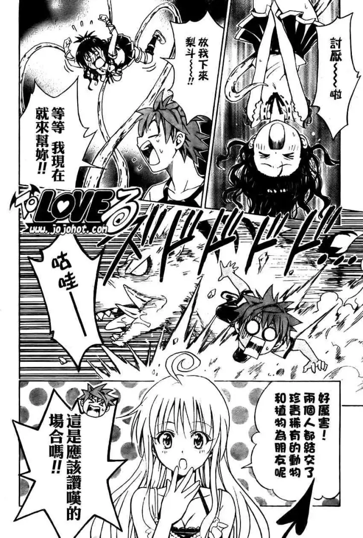 漫画《出包王女》tolove108第19张图