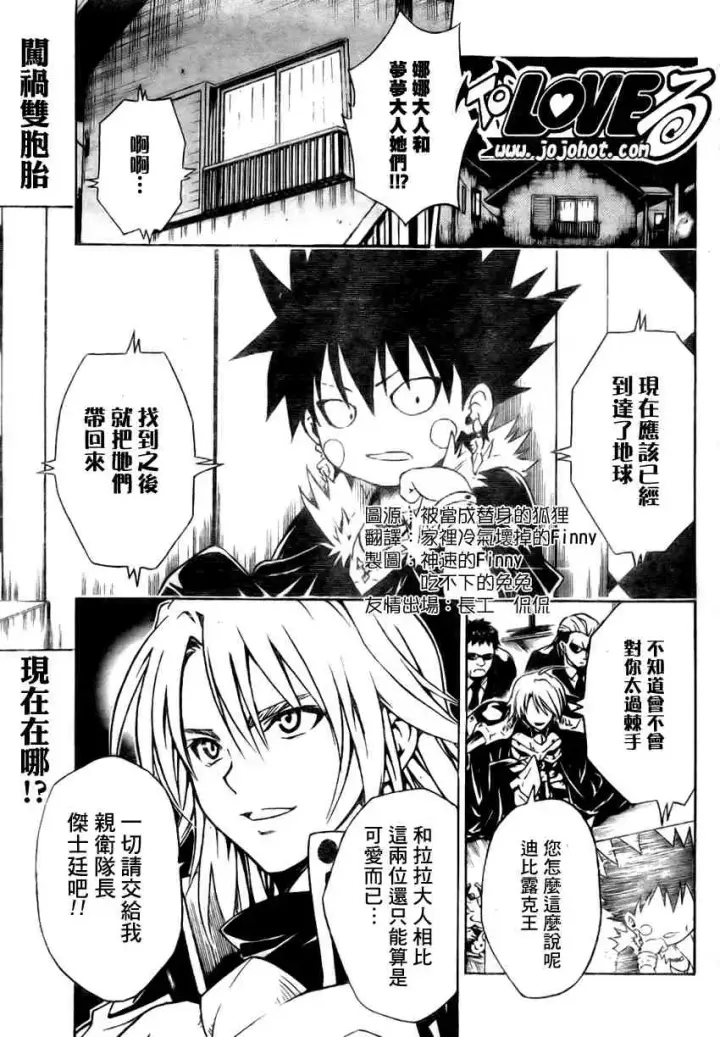 漫画《出包王女》tolove108第2张图
