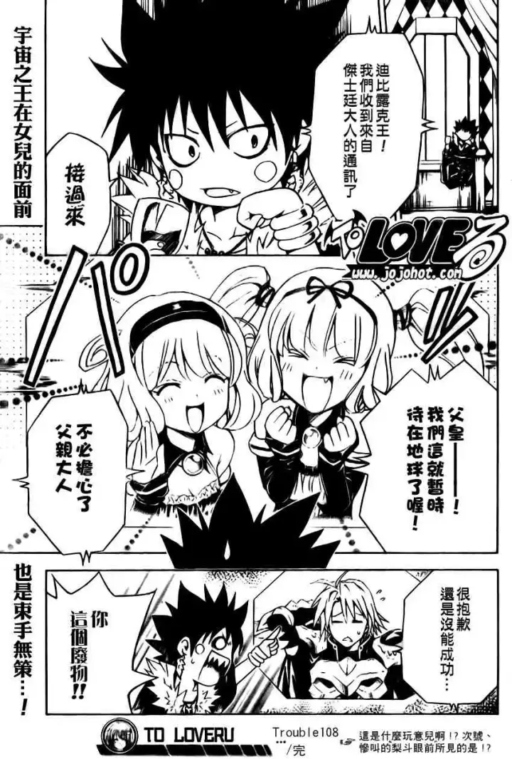 漫画《出包王女》tolove108第20张图