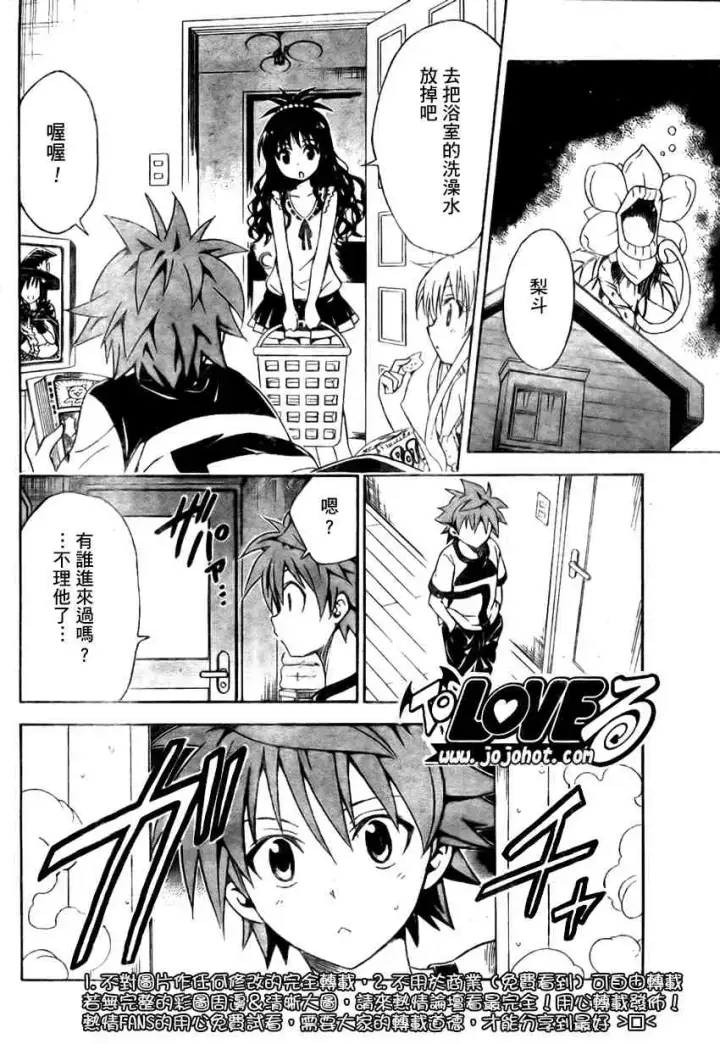漫画《出包王女》tolove108第3张图