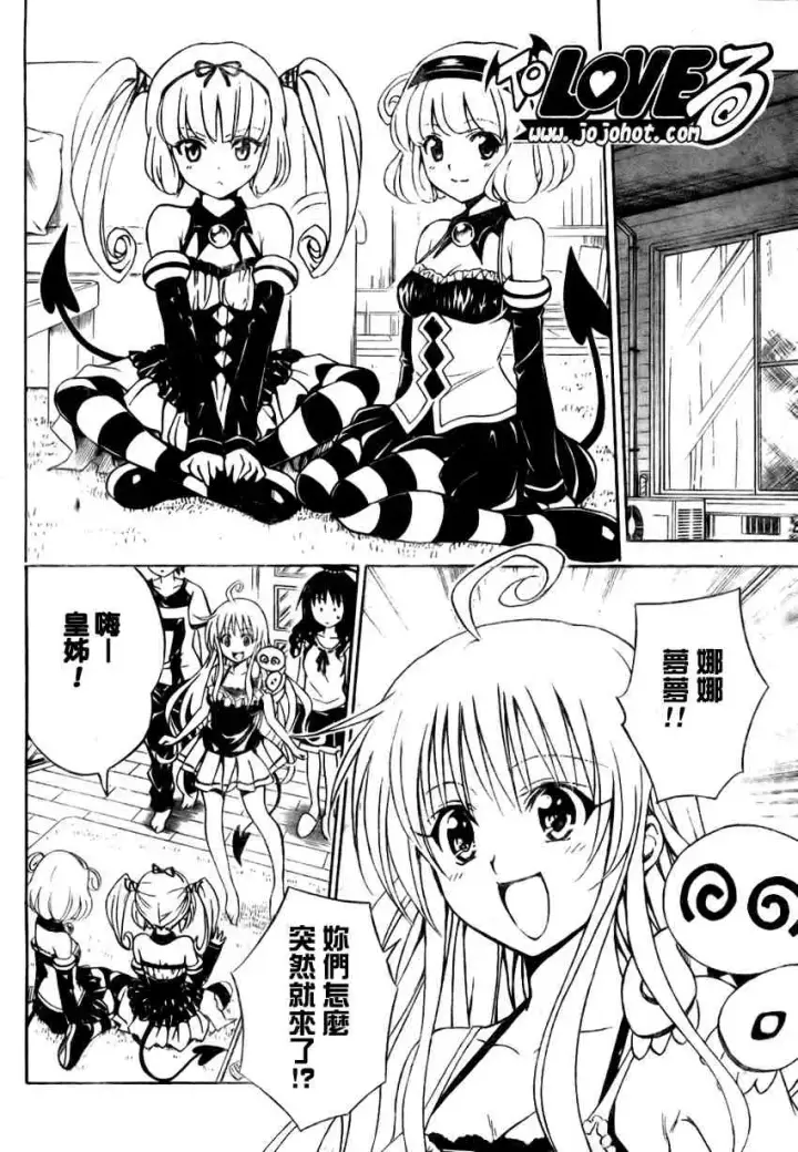 漫画《出包王女》tolove108第5张图