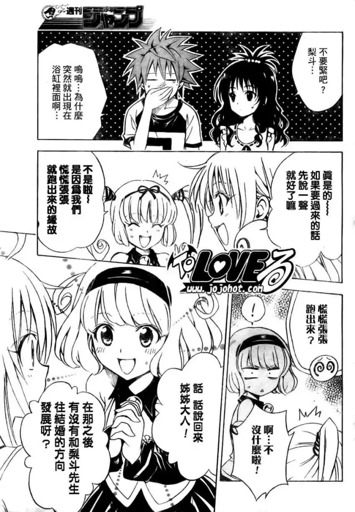 漫画《出包王女》tolove108第6张图