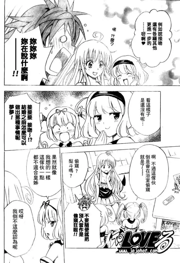 漫画《出包王女》tolove108第7张图