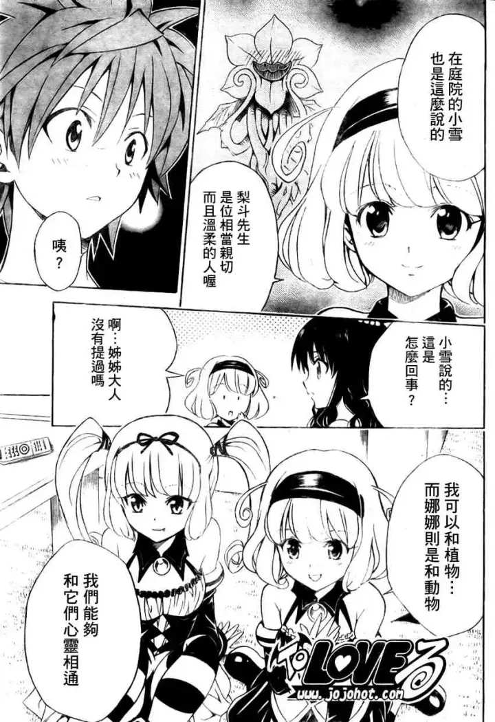 漫画《出包王女》tolove108第8张图