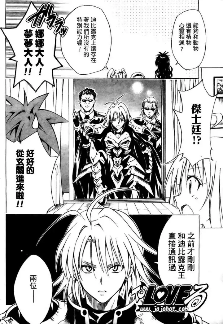 漫画《出包王女》tolove108第9张图