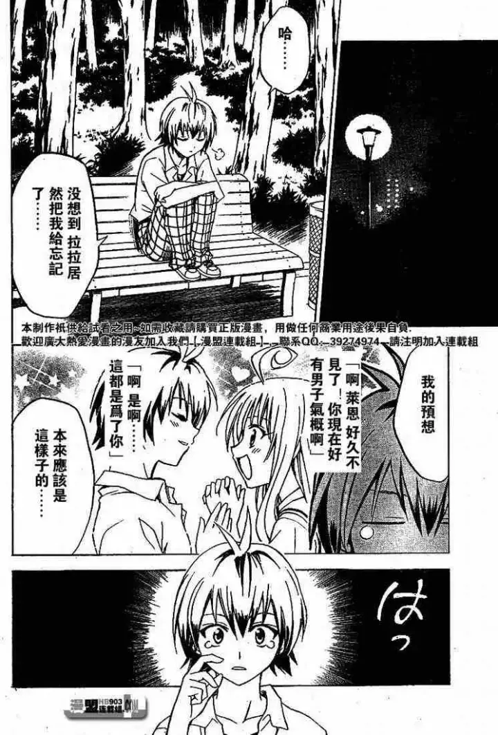漫画《出包王女》tolove021第10张图