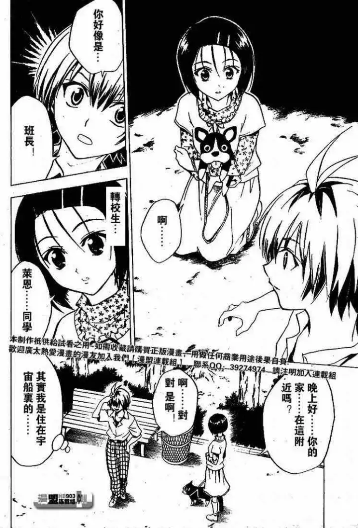 漫画《出包王女》tolove021第12张图